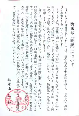 仁和寺の授与品その他