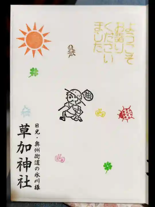 草加神社(埼玉県)