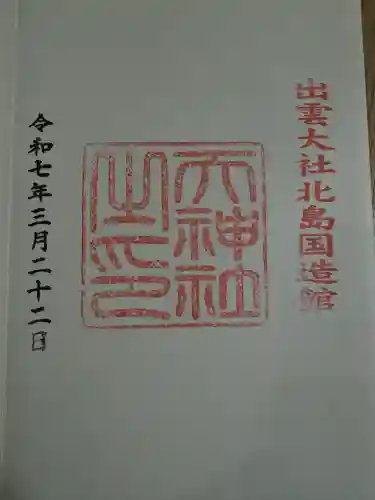 出雲大社(島根県)