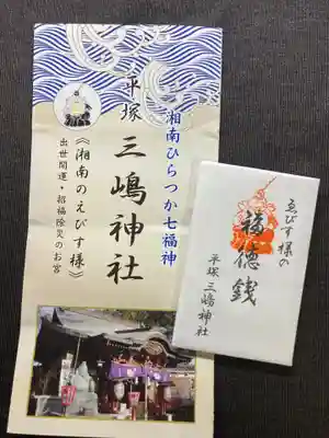 平塚三嶋神社(神奈川県)