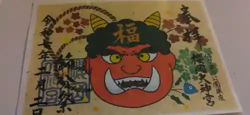 櫻岡大神宮の御朱印