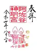 阿佐ヶ谷神明宮(東京都)