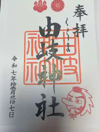 由岐神社(京都府)