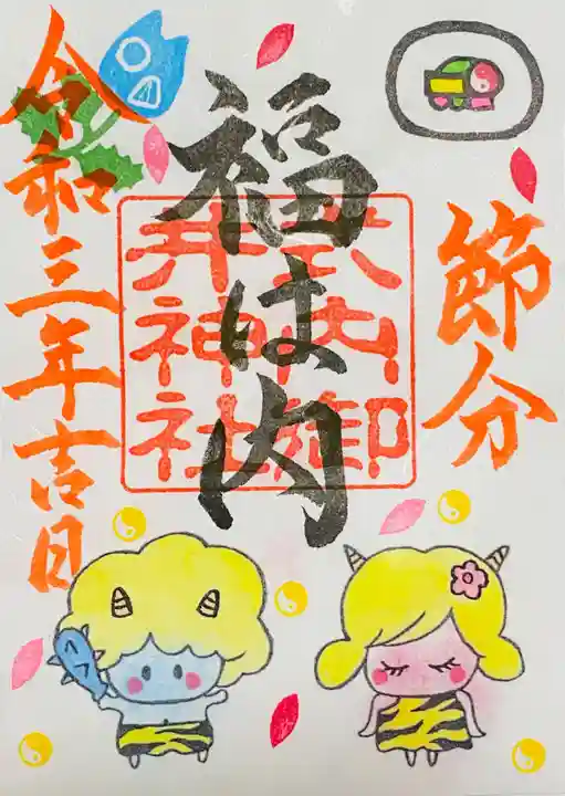 御井神社の御朱印