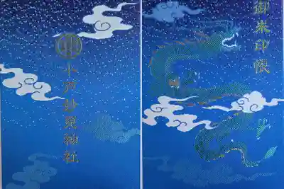 妙見神社(福岡県)