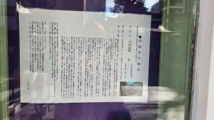 鳥越神社(東京都)