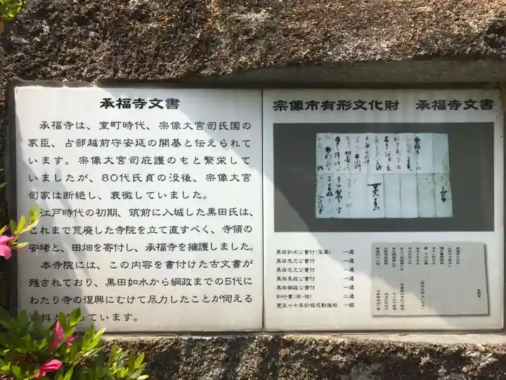 承福寺(福岡県)