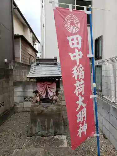 田中稲荷神社(東京都)