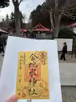 金蛇水神社(宮城県)