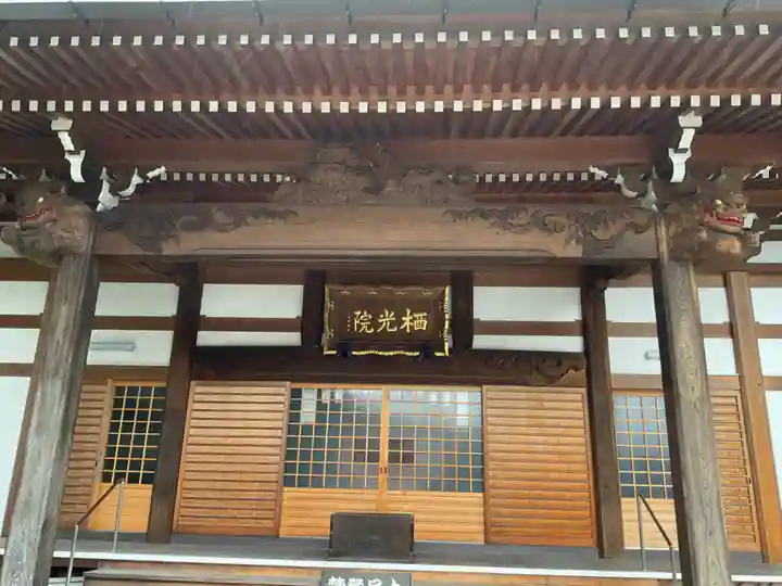 栖光院(愛知県)