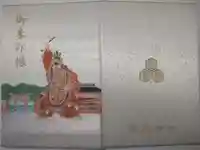 厳島神社の御朱印