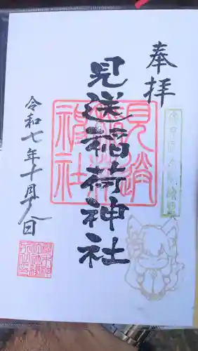櫻木神社の御朱印