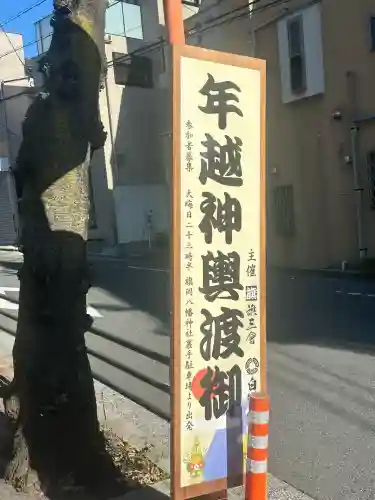 旗岡八幡神社(東京都)