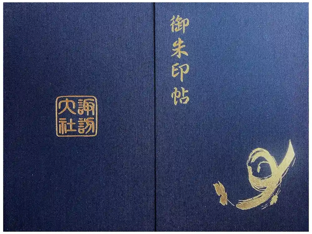 諏訪大社上社前宮の御朱印帳