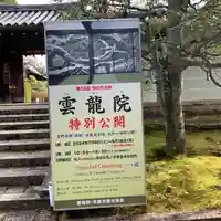 雲龍院(京都府)