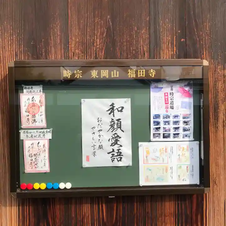 福田寺のその他建物