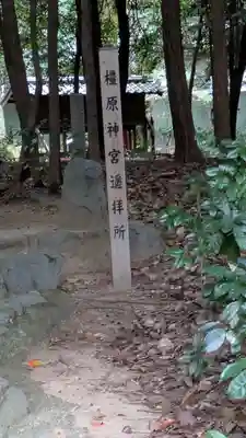 神明神社(神明皇大神宮)(京都府)