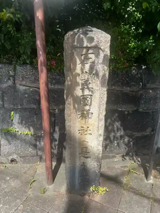 豊国神社の{uncategorized: "未分類", other: "その他", undefined: "問題あり", building: "その他建物", grave: "お墓", sacred_gate: "鳥居", guardian: "狛犬", statue: "像", buddha: "仏像", history: "歴史", nature: "自然", garden: "庭園", animal: "動物", pagoda: "塔", temizu: "手水舎", mountain_gate: "山門・神門", sanctuary: "本殿・本堂", subordinate: "末社・摂社", art: "芸術", scenery: "景色", jizo: "地蔵", ema: "絵馬", goshuin: "御朱印", omikuji: "おみくじ", items: "授与品その他", amulet: "お守り", goshuincho: "御朱印帳", eats: "食事", festival: "お祭り", votive_dance: "神楽", shichigosan: "七五三参", wedding: "結婚式", experience: "体験その他", initially: "初詣", around: "周辺", anti_infection: "感染症対策"}