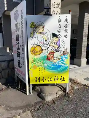 別小江神社(愛知県)