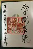 小野照崎神社(東京都)