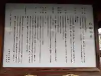 白髭神社(静岡県)