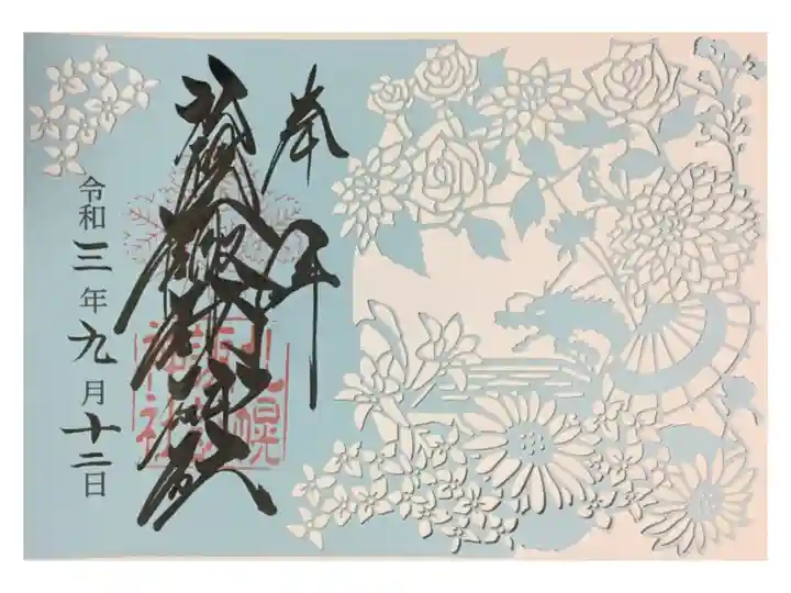 切り絵の御朱印はお初です。これは見開き御朱印帳じゃないと無理かもしれません…