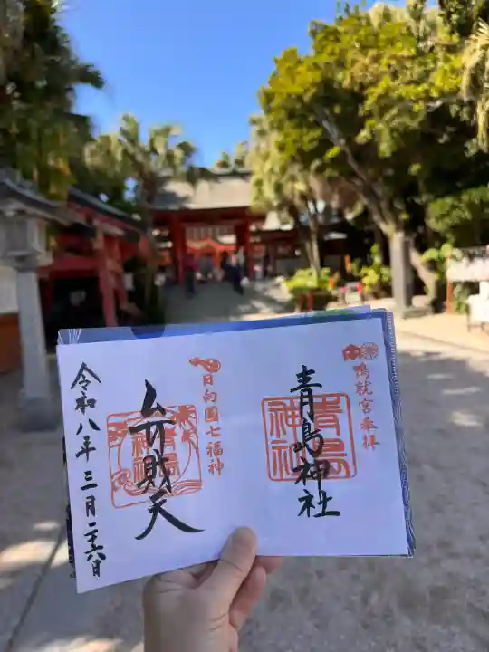 青島神社(青島神宮)の御朱印