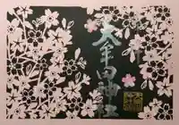 大牟田神社の御朱印