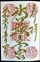 中山神社(埼玉県)