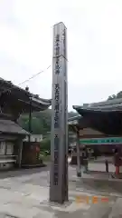 誕生寺(千葉県)