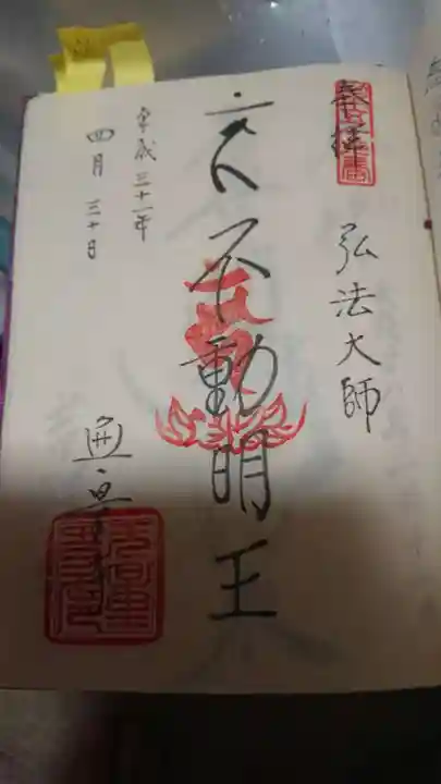 無量寺の御朱印