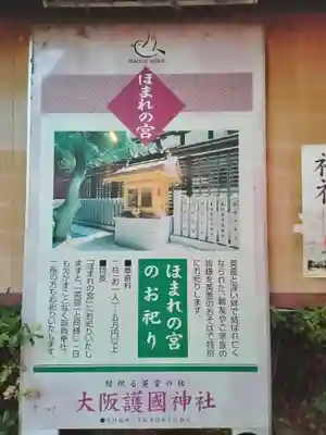 大阪護國神社(大阪府)