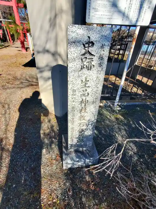 生品神社(群馬県)