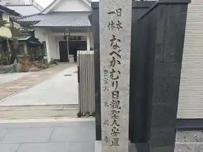 本成寺(大阪府)