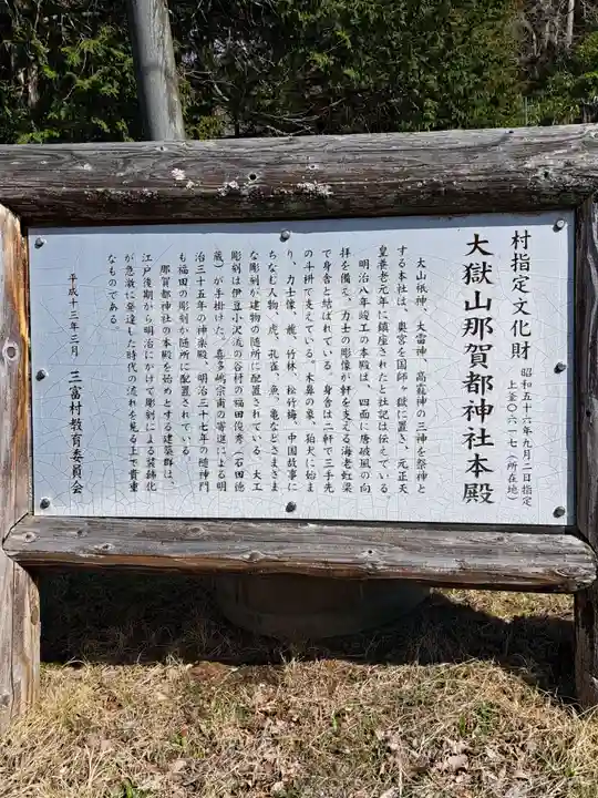 大嶽山那賀都神社(山梨県)