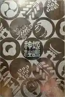 姫嶋神社(大阪府)