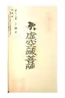 千鶴寺の御朱印