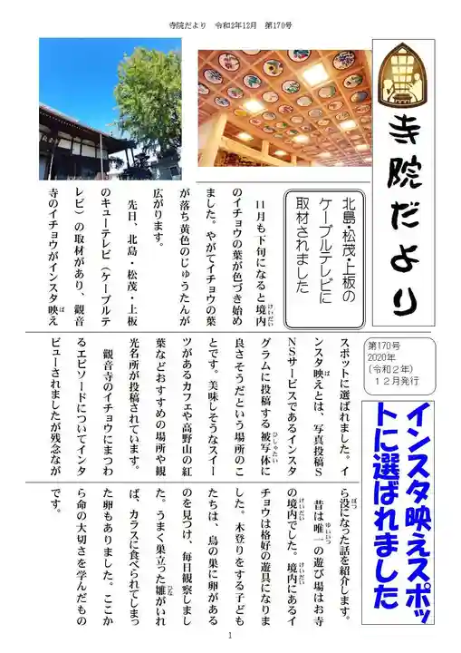 法話と天井絵の寺 観音寺(徳島県)