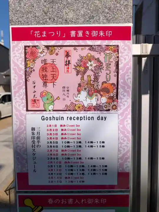 谷中西光寺(東京都)