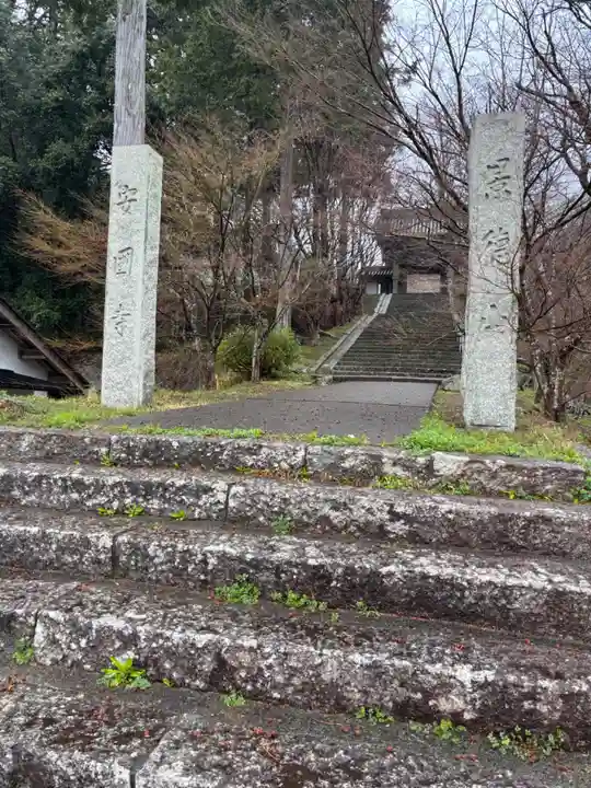 安国寺(京都府)