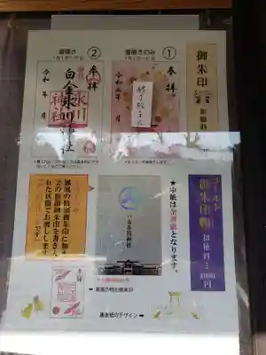 白金氷川神社(東京都)