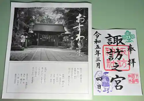 駒木諏訪神社の授与品その他