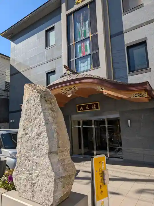 妙光寺(東京都)