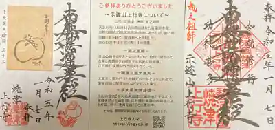 上行寺(静岡県)