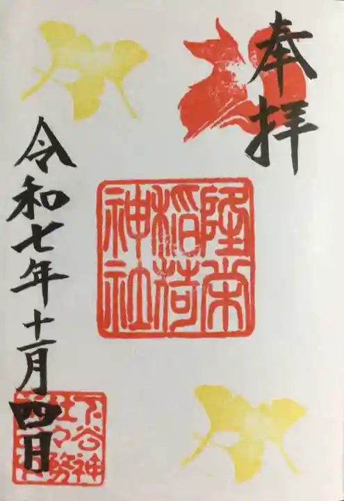 下谷神社(東京都)