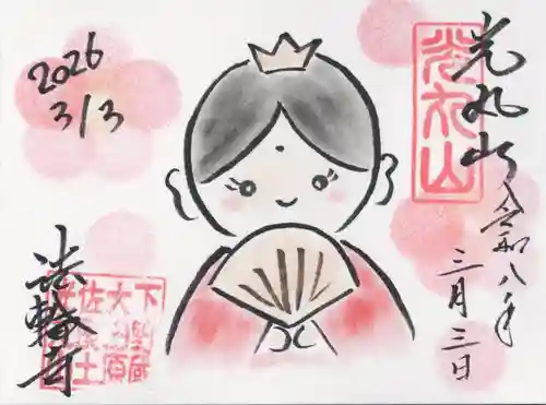 光丸山 法輪寺(栃木県)