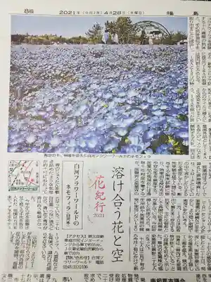 南湖神社(福島県)