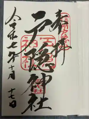 戸隠神社宝光社(長野県)