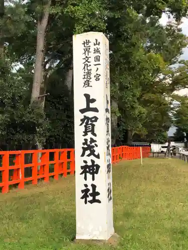 賀茂別雷神社（上賀茂神社）のその他建物