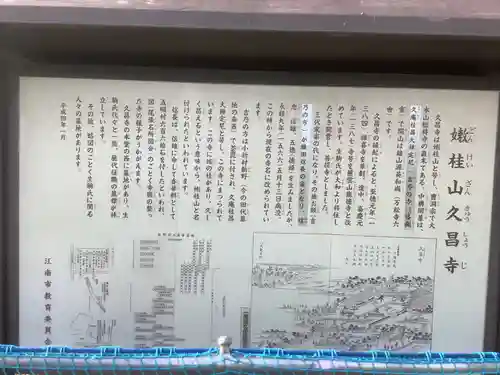 嫰桂山 久昌寺(愛知県)